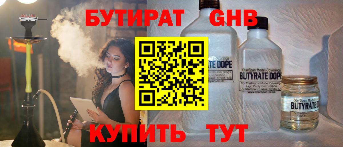 Бутират бутандиол Туапсе