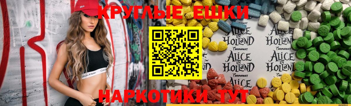 ЭКСТАЗИ ешки Туапсе