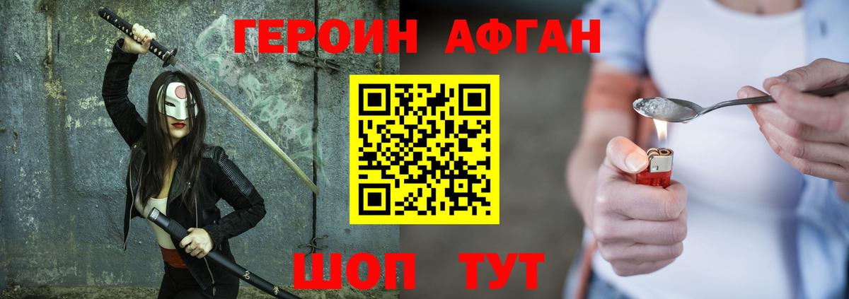 Туапсе  Героин хмурый  ГЕРОИН  Вход с VPN 