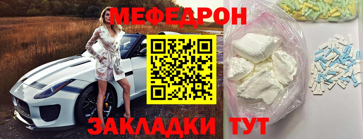 МЯУ-МЯУ 4 MMC  Мефедрон mephedrone  Туапсе  Меф  Вход с VPN  Мефедрон 