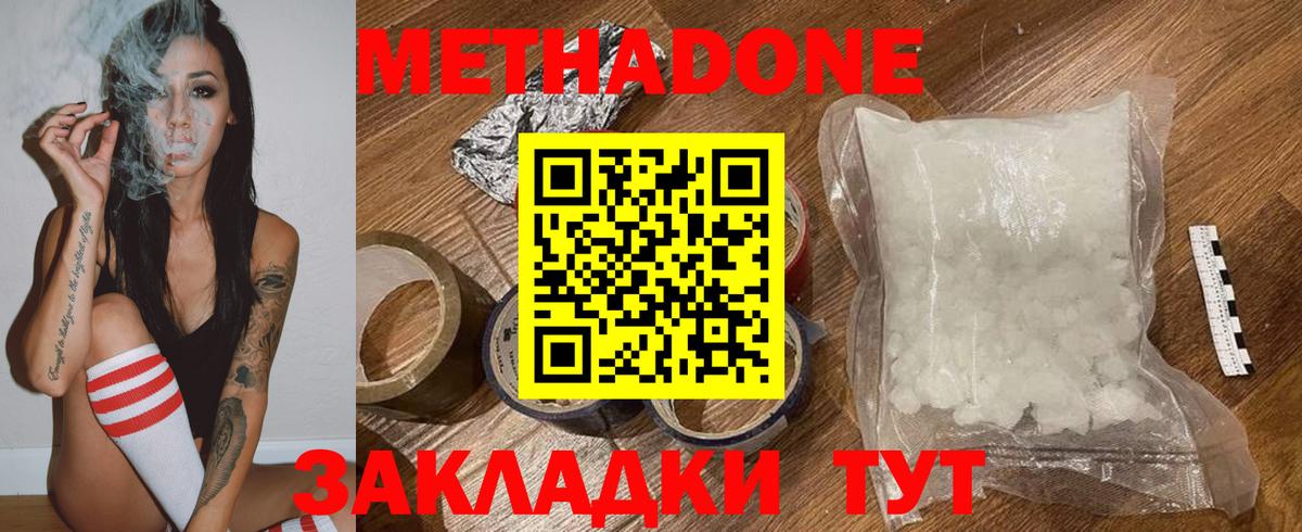 Туапсе  Метадон кристалл  Вход с VPN 